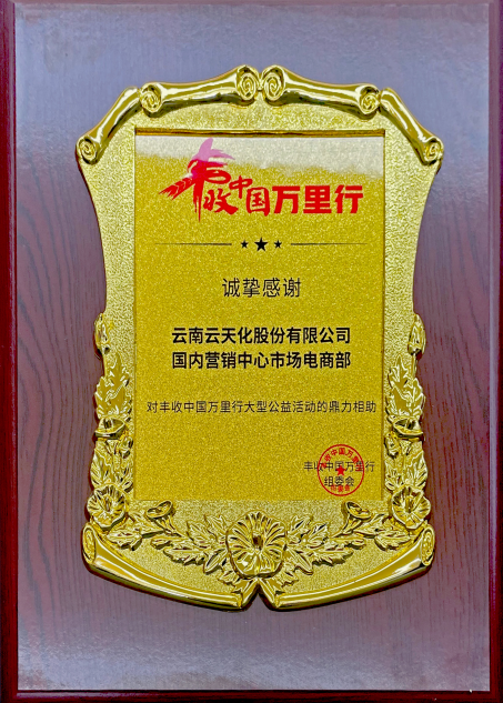 農資-2020-助力豐收中國萬里行